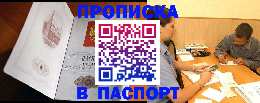 прописка в Борисоглебске
